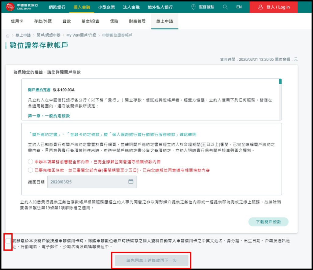 線上辦理交割銀行-中國信託申辦流程- 新百王證券-低手續費電子券商24hr證券線上開戶