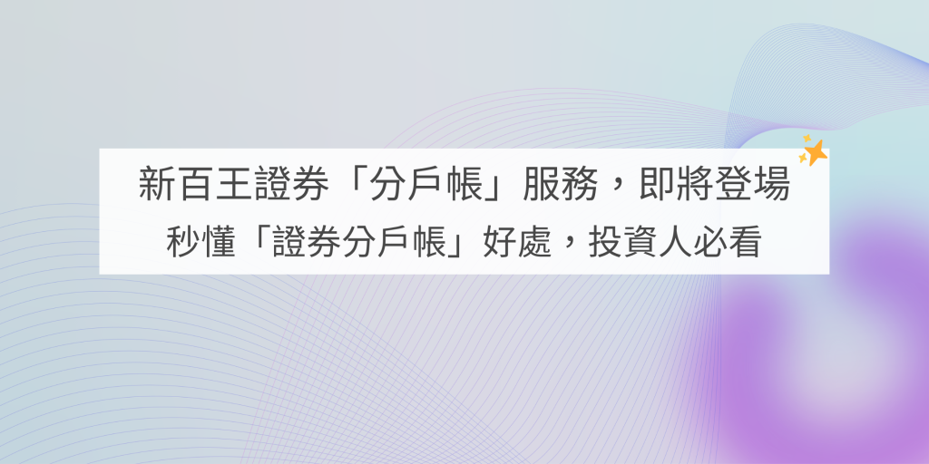 NHKS_securities account