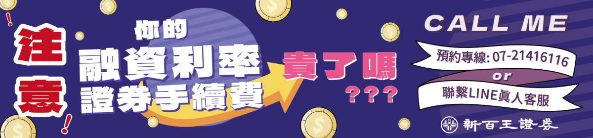 證券下單手續費優惠